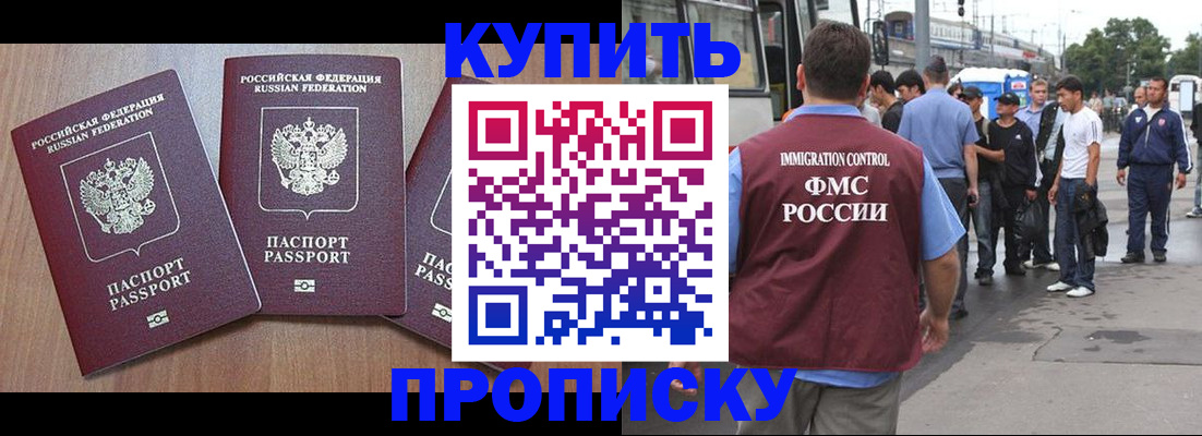 прописка 2025 в Пущино