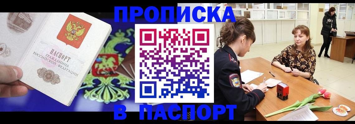 временная регистрация для школы в Пущино