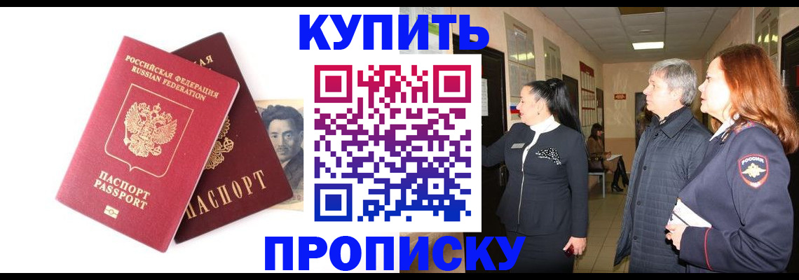 прописка 2025 в Пущино