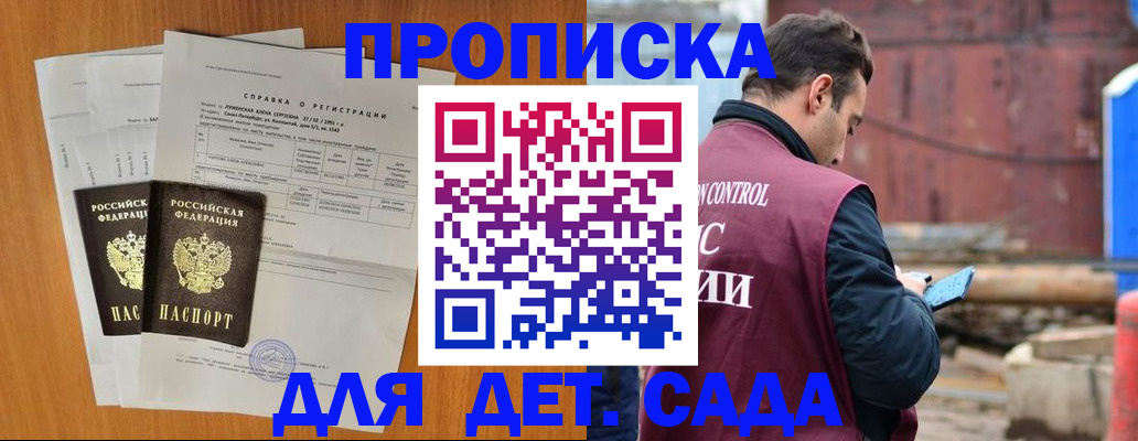 регистрация для дет. сада в Пущино