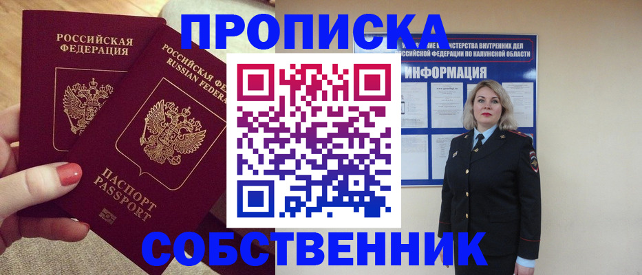 временная регистрация для школы в Пущино