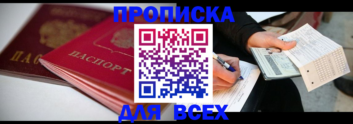 найти адрес прописки в Пущино