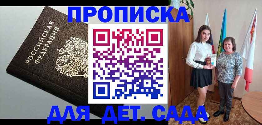 прописка для работы в Пущино