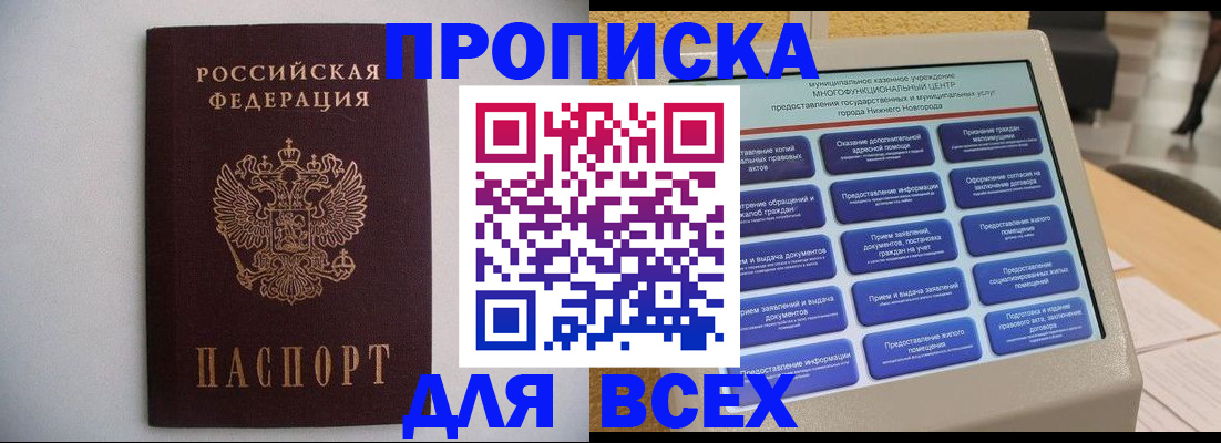 временная регистрация для школы в Пущино